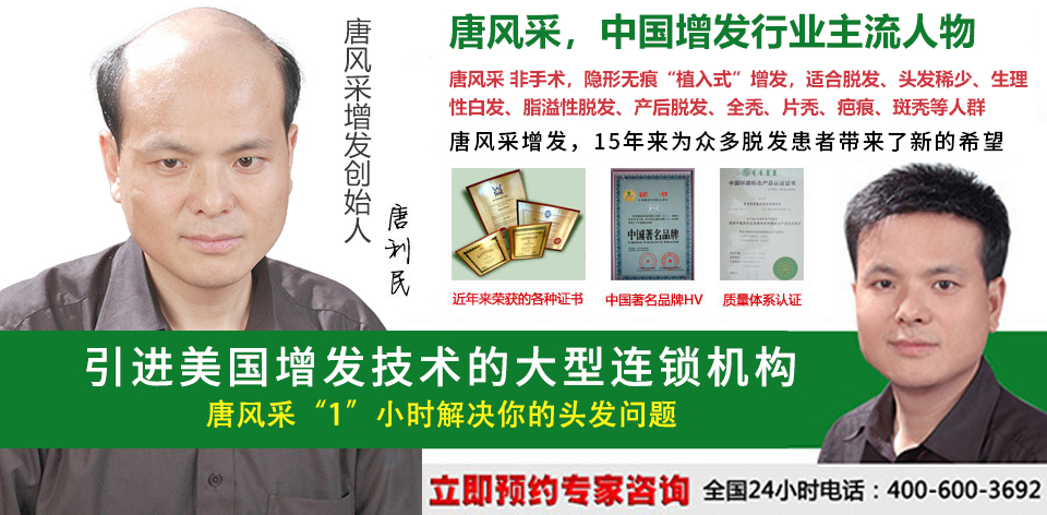 唐風(fēng)采—值得信賴的假發(fā)品牌 唐風(fēng)采—值得信賴的假發(fā)品牌