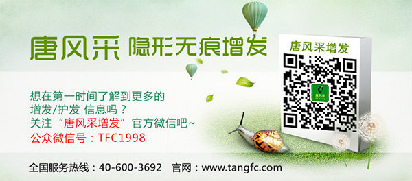 唐風(fēng)采假發(fā)好嗎 動手術(shù)的時(shí)代早過了