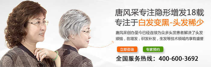 重慶做假發(fā)到哪里好？選擇唐風采快速解決頭發(fā)稀疏！