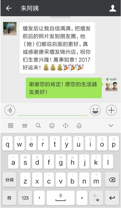 始終相信完美假發(fā)將會發(fā)生，唐風(fēng)采假發(fā)用戶反饋實(shí)錄