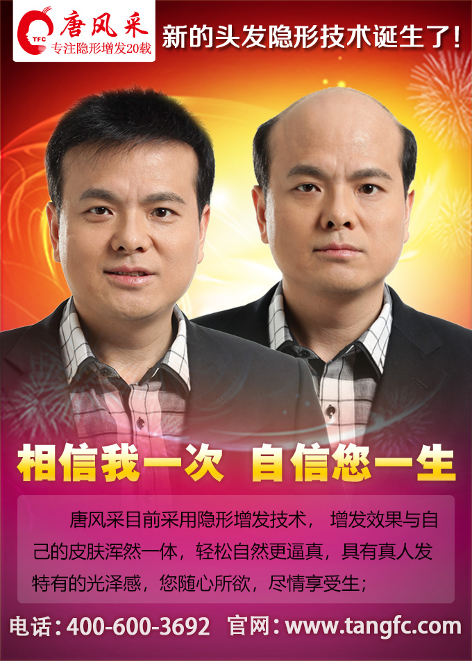 臺州頭發(fā)修復(fù)哪家好？無痕增發(fā)從唐風(fēng)采開始！