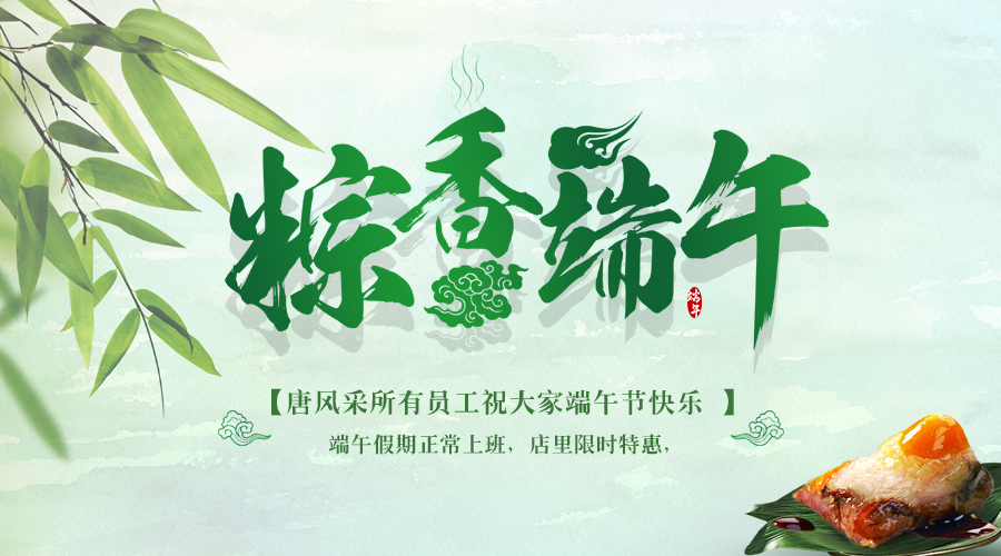 五月五，過端午：唐風(fēng)采假發(fā)與您一起品味端午