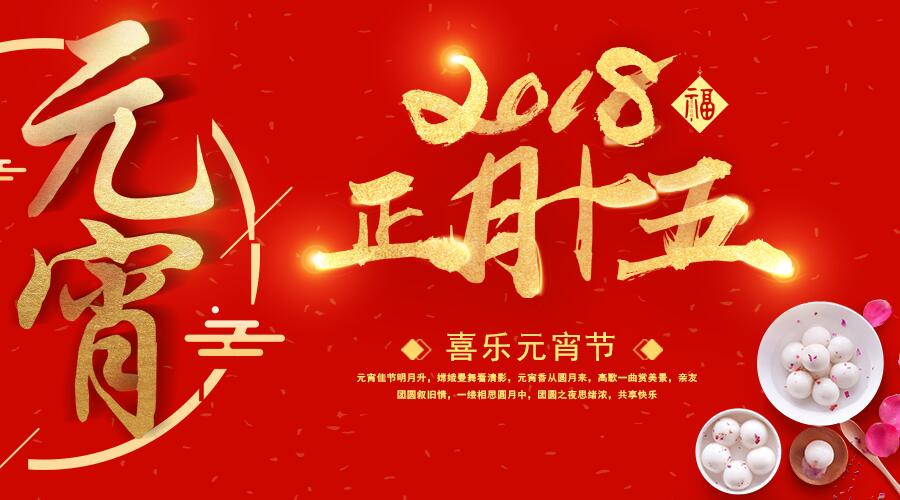 元宵佳節(jié),祝福送暖，唐風(fēng)采假發(fā)祝您闔家歡樂、幸福平安！