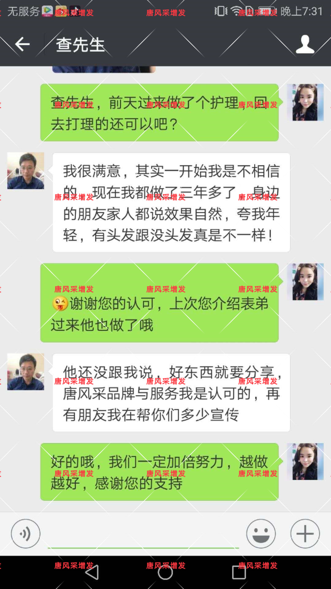 10年脫發(fā)困擾，一次性解決，唐風(fēng)采助力查先生“夢(mèng)想成真”