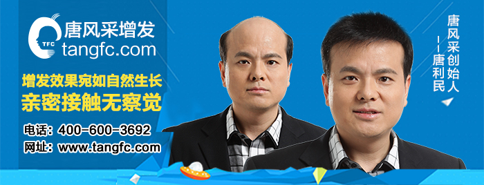 別再讓禿頂繼續(xù)任性下去了，快找唐風(fēng)采假發(fā)來幫忙！