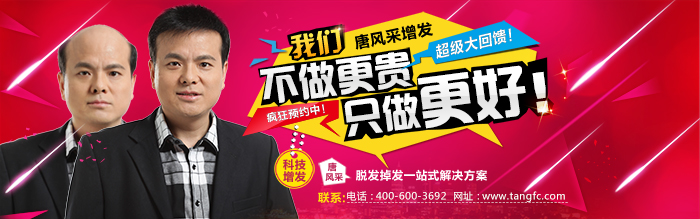 男款假發(fā)品牌哪家好，有用過唐風(fēng)采的嗎？