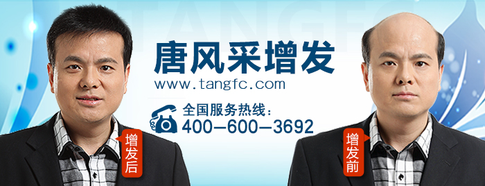 我以為解決脫發(fā)是件很痛苦的事，直到遇到了唐風(fēng)采假發(fā)！