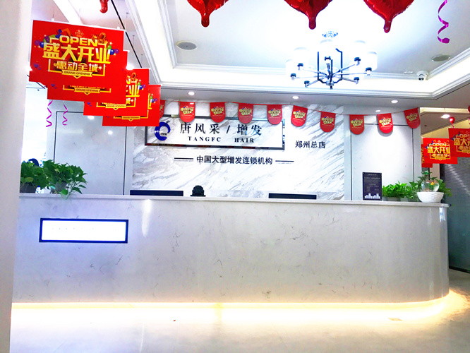 熱烈祝賀唐風(fēng)采假發(fā)鄭州店豪裝升級，喜遷新址！