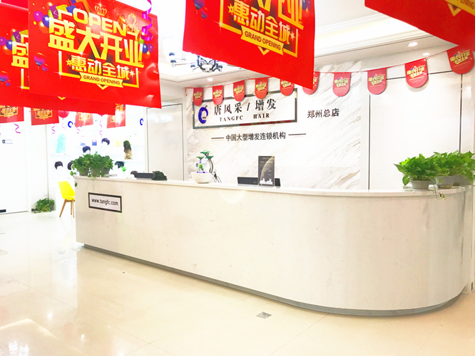 熱烈祝賀唐風(fēng)采假發(fā)鄭州店豪裝升級，喜遷新址！