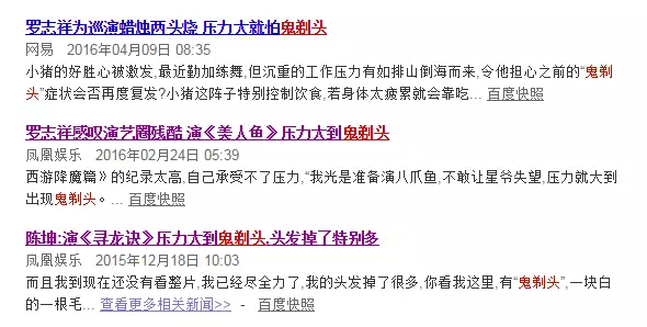 “鬼剃頭”讓您“驚惶失措”！聽著嚇人，我們來探究下．．．