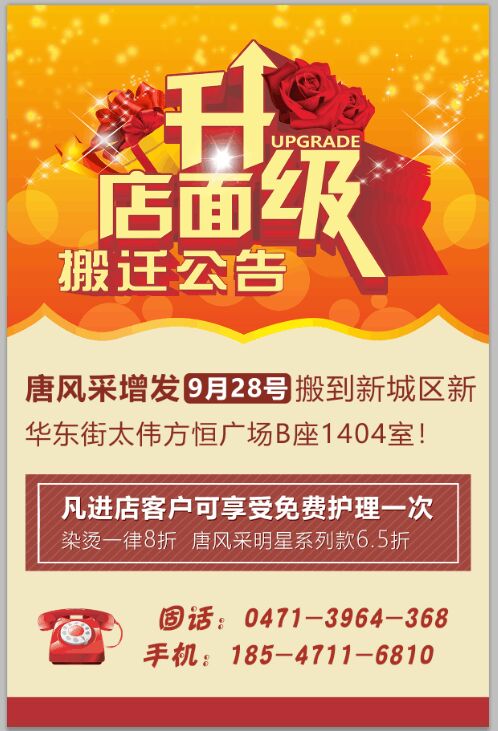 祝唐風采假發(fā)呼和浩特店喜遷新址，豪華升級誠邀免費體驗