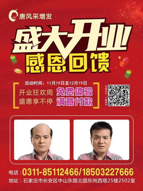 唐風(fēng)采假發(fā)石家莊店豪裝升級(jí)盛大開業(yè)?。?！