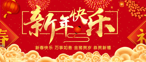 祝全國(guó)發(fā)友新年快樂(lè) 新年快樂(lè)