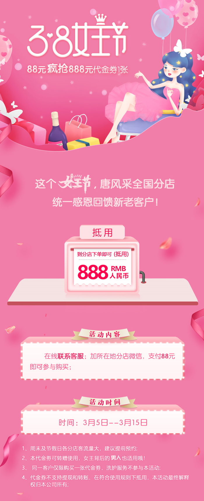 感恩回饋88元抵888元！ 這個(gè)女神節(jié)唐風(fēng)采給你不一樣的精彩