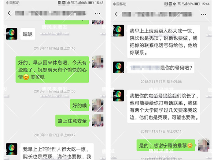 增完發(fā) 唐風(fēng)采假發(fā)案例聊天記錄