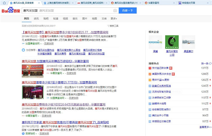 “唐風采”品牌詞做加盟的虛假信息