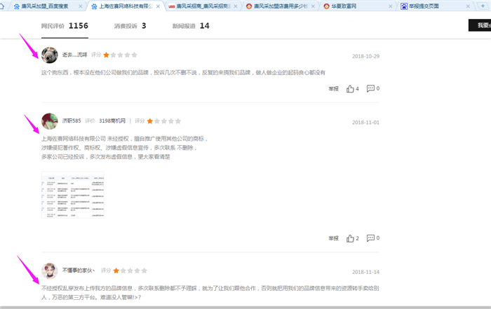 唐風采加盟辟謠圖片