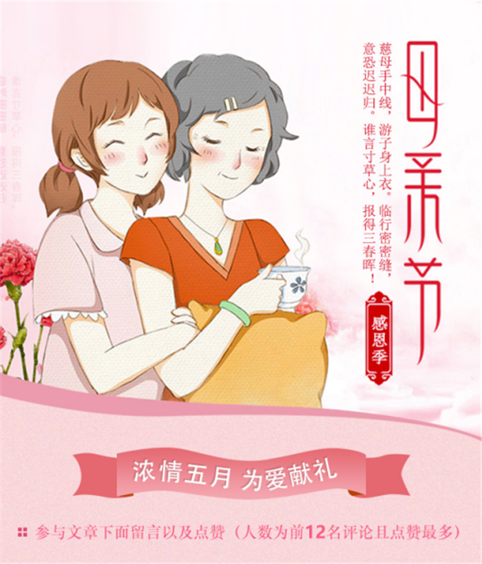 母親節(jié)快樂