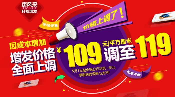 唐風(fēng)采假發(fā)價(jià)格全面上調(diào)通知 唐風(fēng)采假發(fā)價(jià)格