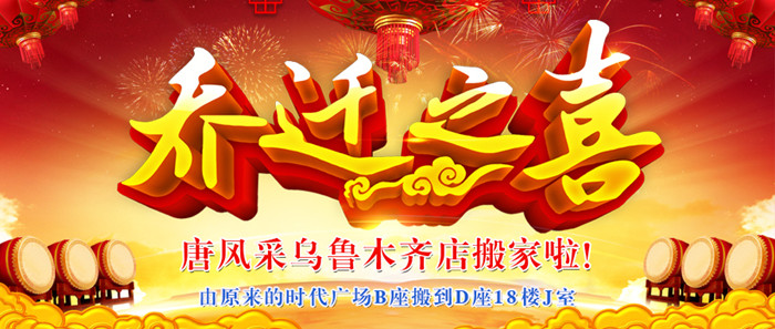 唐風采烏魯木齊