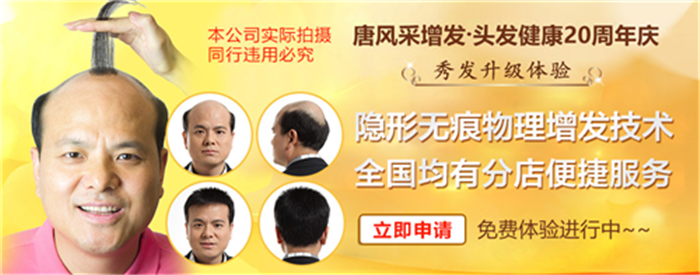 唐風(fēng)采無(wú)痕織發(fā)補(bǔ)發(fā)