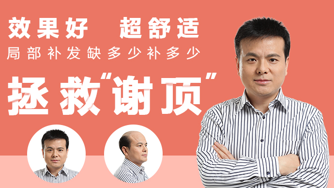 唐風采局部假發(fā)片