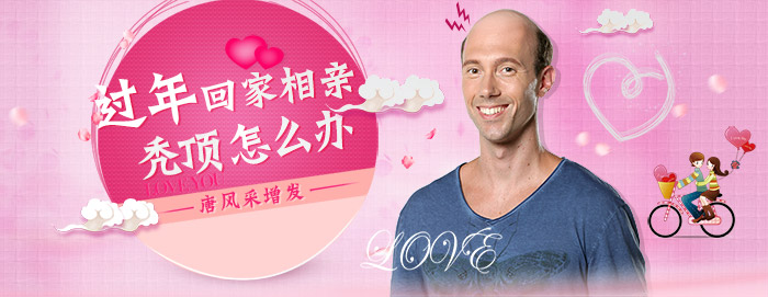 禿頂發(fā)型設計 唐風采客戶