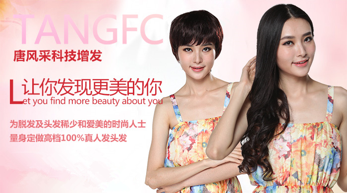 買假發(fā)哪個牌子好又便宜 新客戶能享受優(yōu)惠