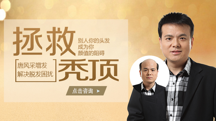 脫發(fā) 根據(jù)自身選擇增發(fā)