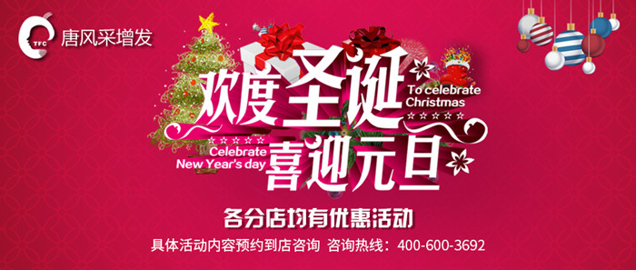 唐風采2019圣誕節(jié)優(yōu)惠 唐風采祝您圣誕快樂