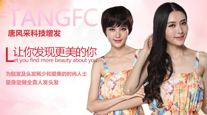 唐風(fēng)采假發(fā)自然真實